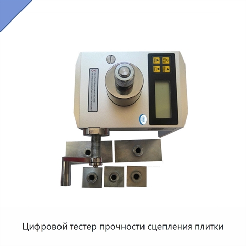 Цифровой тестер прочности сцепления плитки