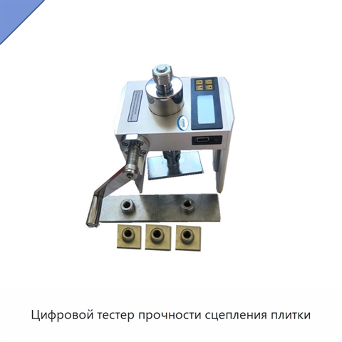Цифровой тестер прочности сцепления плитки