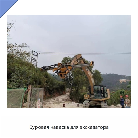 Буровая навеска для экскаватора