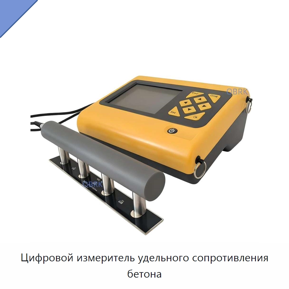 Цифровой измеритель удельного сопротивления бетона — Испытательное оборудование