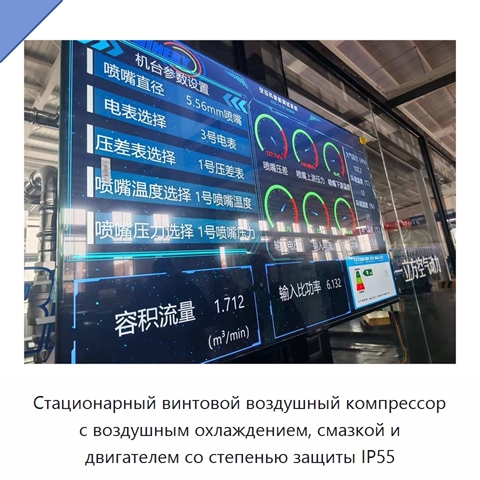 Стационарный винтовой воздушный компрессор с воздушным охлаждением, смазкой и двигателем со степенью защиты IP55