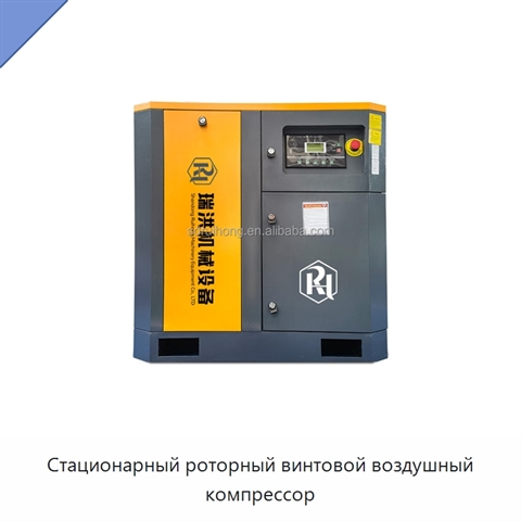 Стационарный роторный винтовой воздушный компрессор