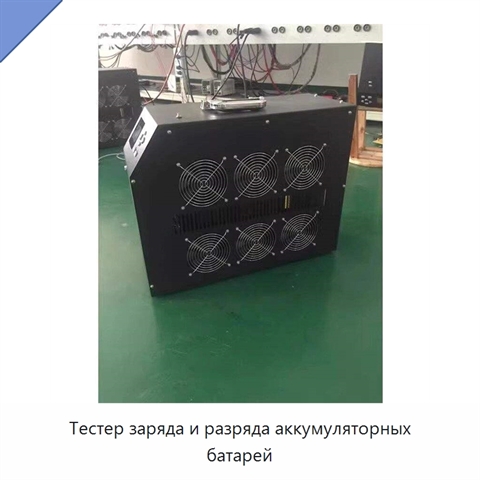 Тестер заряда и разряда аккумуляторных батарей