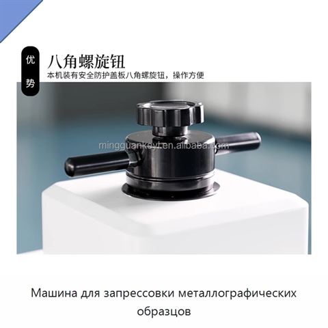 Машина для запрессовки металлографических образцов