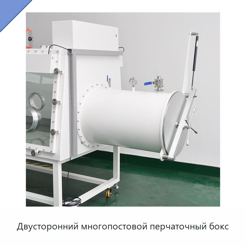 Двусторонний многопостовой перчаточный бокс — Лабораторный перчаточный бокс