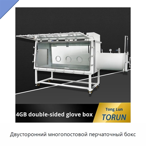Двусторонний многопостовой перчаточный бокс