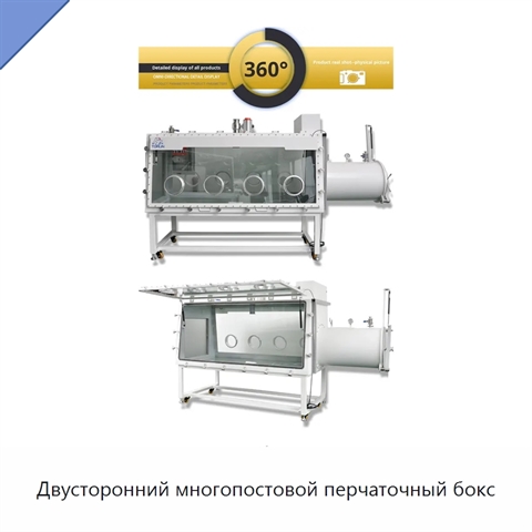 Двусторонний многопостовой перчаточный бокс