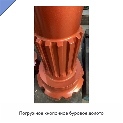 Погружное кнопочное буровое долото