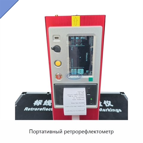 Портативный ретрорефлектометр