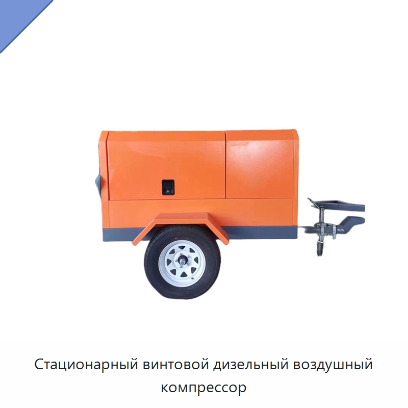 Стационарный винтовой дизельный воздушный компрессор — Горнодобывающее оборудование