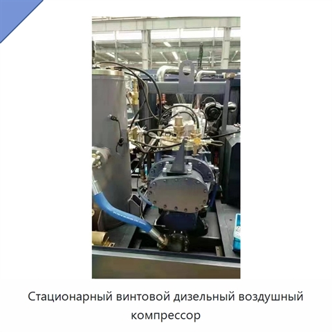 Стационарный винтовой дизельный воздушный компрессор