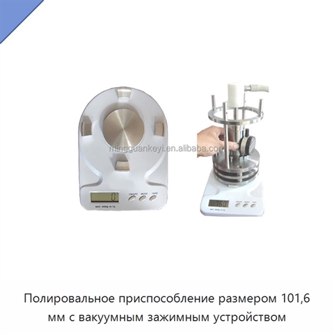 Полировальное приспособление размером 101,6 мм с вакуумным зажимным устройством