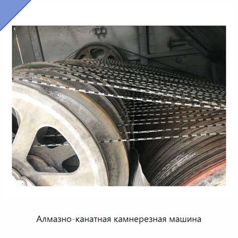 Алмазно-канатная камнерезная машина