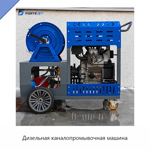 Дизельная каналопромывочная машина