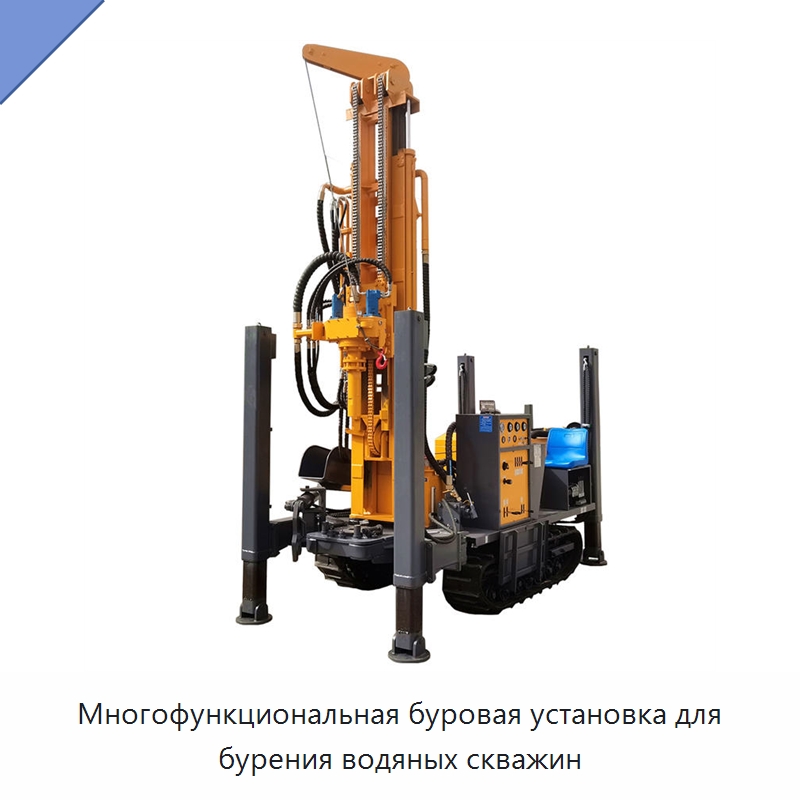 Многофункциональная буровая установка для бурения водяных скважин — Горнодобывающее оборудование