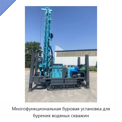 Многофункциональная буровая установка для бурения водяных скважин