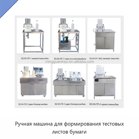 Ручная машина для формирования тестовых листов бумаги