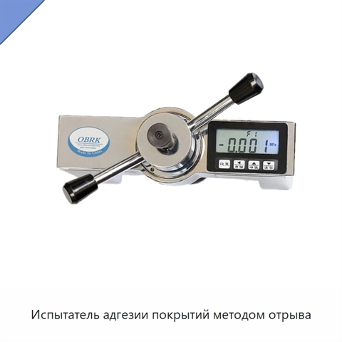 Испытатель адгезии покрытий методом отрыва