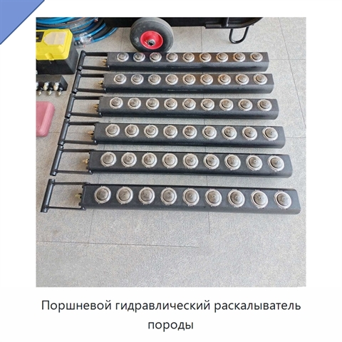 Поршневой гидравлический раскалыватель породы