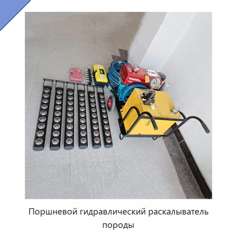 Поршневой гидравлический раскалыватель породы