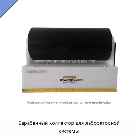 Барабанный коллектор для лабораторной системы