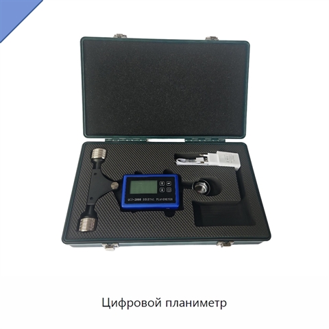 Цифровой планиметр