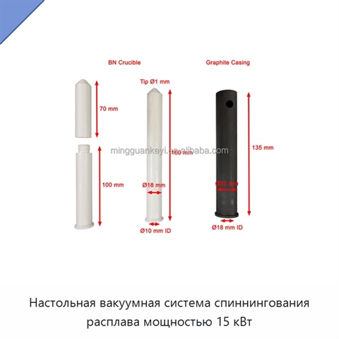 Настольная вакуумная система спиннингования расплава мощностью 15 кВт