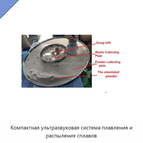 Компактная ультразвуковая система плавления и распыления сплавов