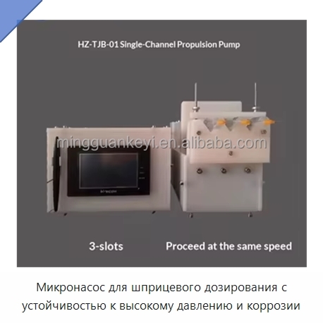 Микронасос для шприцевого дозирования с устойчивостью к высокому давлению и коррозии