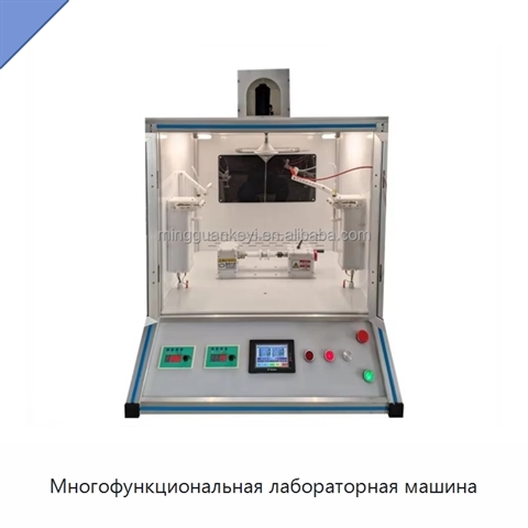 Многофункциональная лабораторная машина