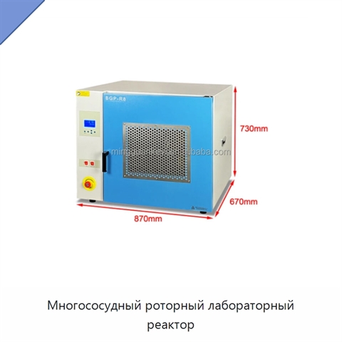 Многососудный роторный лабораторный реактор