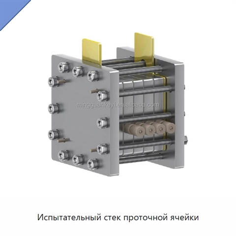 Испытательный стек проточной ячейки