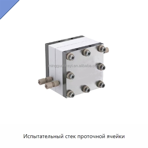Испытательный стек проточной ячейки