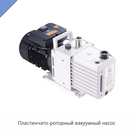 Пластинчато-роторный вакуумный насос