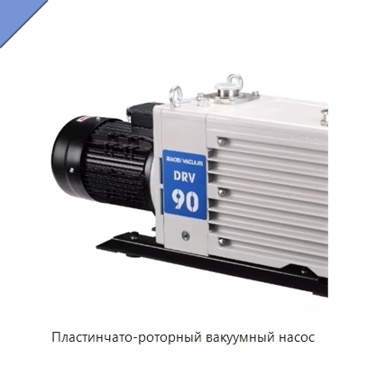 Пластинчато-роторный вакуумный насос