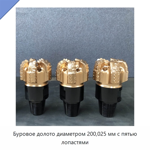 Буровое долото диаметром 200,025 мм с пятью лопастями