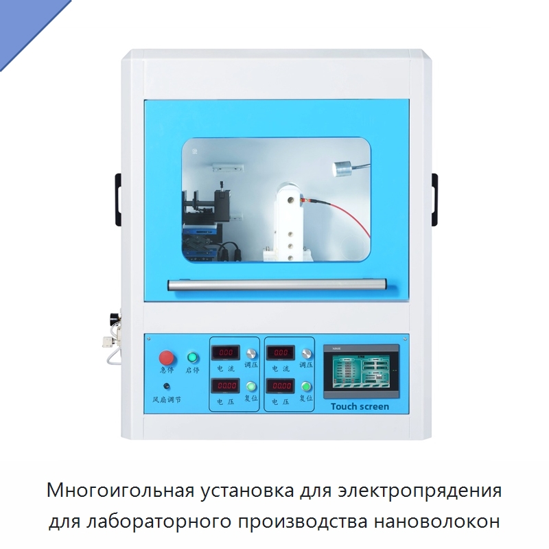 Многоигольная установка для электропрядения для лабораторного производства нановолокон — Специальные лабораторные принадлежности