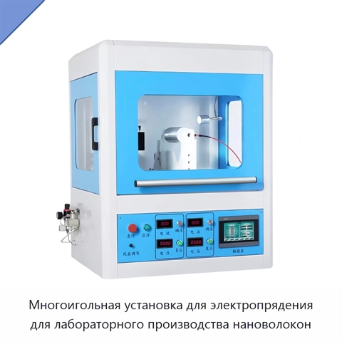 Многоигольная установка для электропрядения для лабораторного производства нановолокон