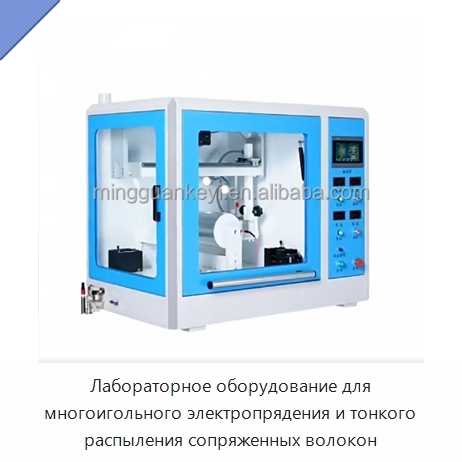 Лабораторное оборудование для многоигольного электропрядения и тонкого распыления сопряженных волокон