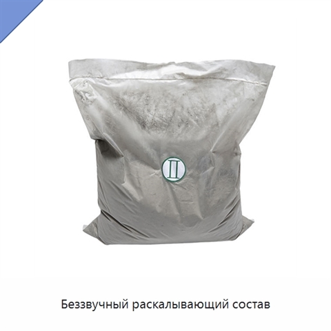 Беззвучный раскалывающий состав