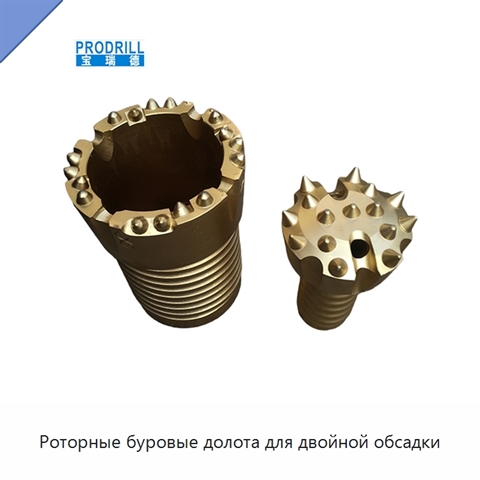 Роторные буровые долота для двойной обсадки