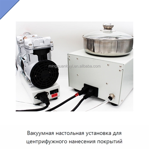Вакуумная настольная установка для центрифужного нанесения покрытий