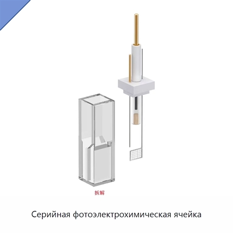 Серийная фотоэлектрохимическая ячейка