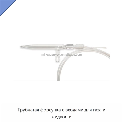 Трубчатая форсунка с входами для газа и жидкости