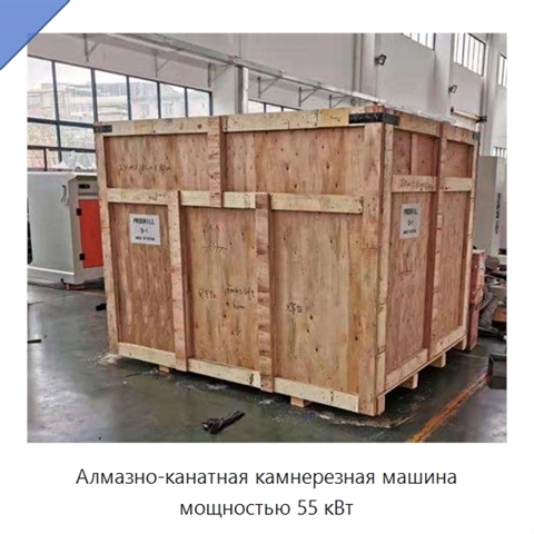 Алмазно-канатная камнерезная машина мощностью 55 кВт