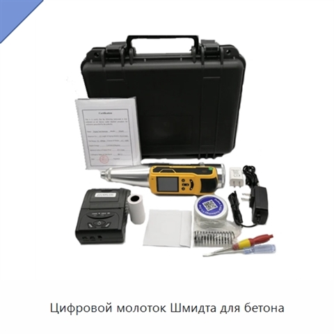 Цифровой молоток Шмидта для бетона