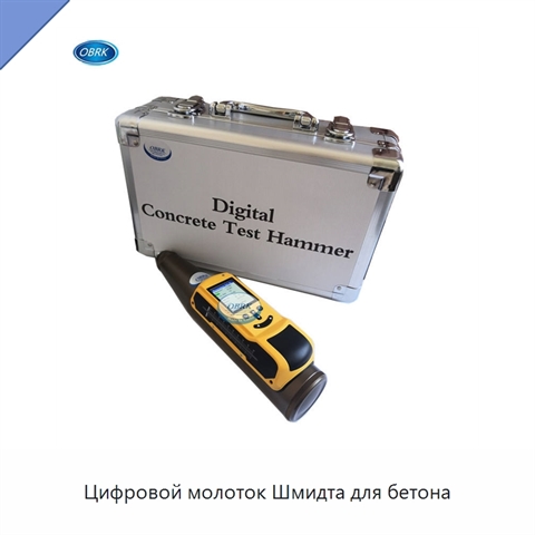 Цифровой молоток Шмидта для бетона