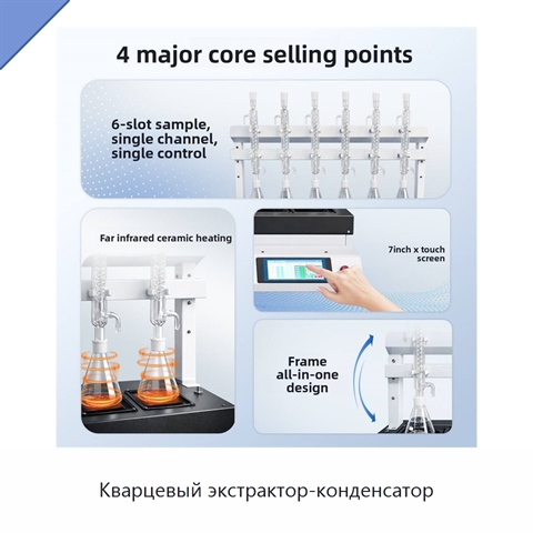 Кварцевый экстрактор-конденсатор
