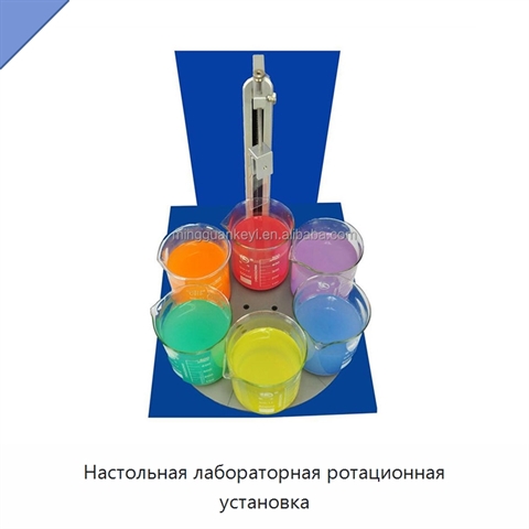 Настольная лабораторная ротационная установка