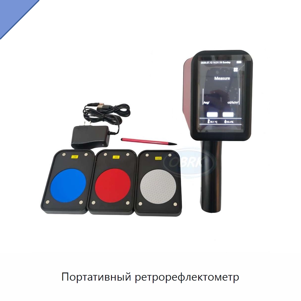 Портативный ретрорефлектометр — Испытательное оборудование